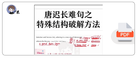 27考研唐迟长难句之特殊结构破解技巧