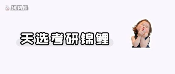 官宣!研究生扩招8.1万人!(调剂信息有更新)