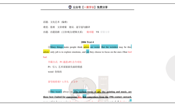 27考研柴荣英一2006年T4阅读精讲课堂笔记