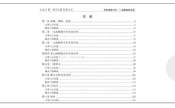 27考研李林基础500题数二做题本