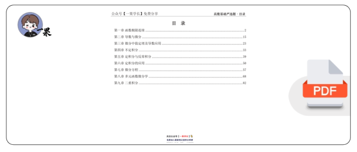 27考研武忠祥严选题数二高数基础篇做题本