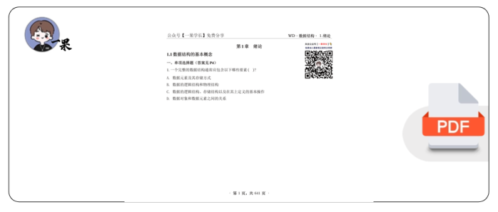 27考研王道《数据结构》课后习题 – 选择