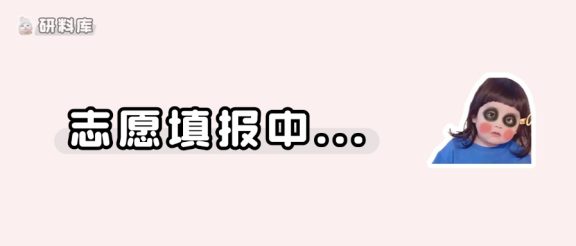 调剂马上开始！蹲点填报完再去睡觉…（务必看完）