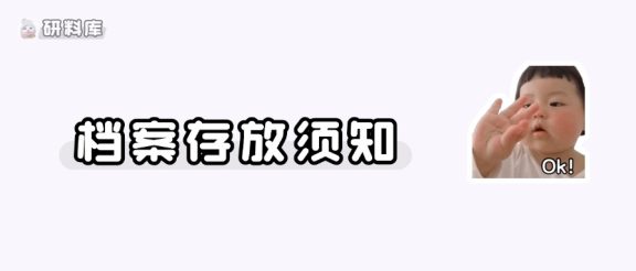 关于应往届生档案管理（必看！必看！超级重要）