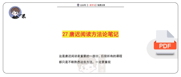 27考研唐迟阅读方法论笔记