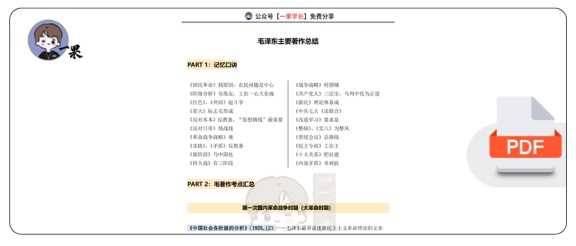 27考研毛泽东主要著作总结（利之）