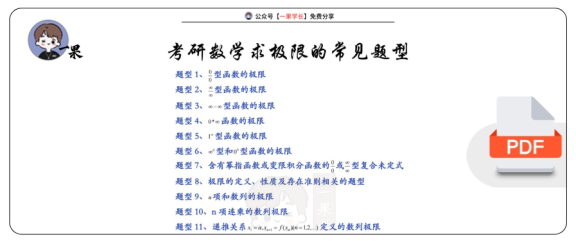 27考研求极限常见题型总结（南山）