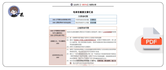 27考研毛文章汇总（研途）