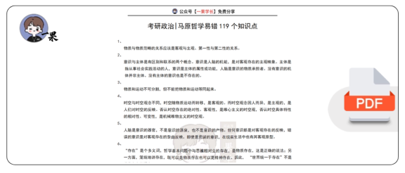 27考研马原哲学易错119个知识点（考研君）