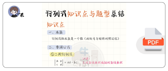 27考研行列式知识点与题型总结（南山）