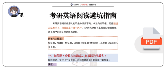 27考研柴荣阅读做题避坑指南