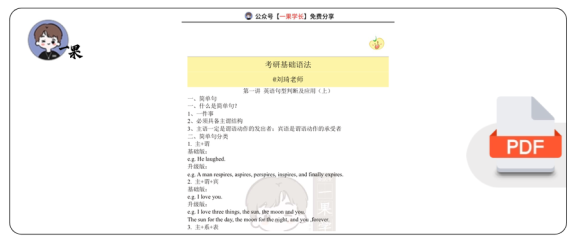 27考研刘琦考研基础语法讲义