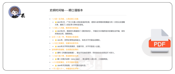 27考研史纲时间轴——顺口溜版本（一烫）