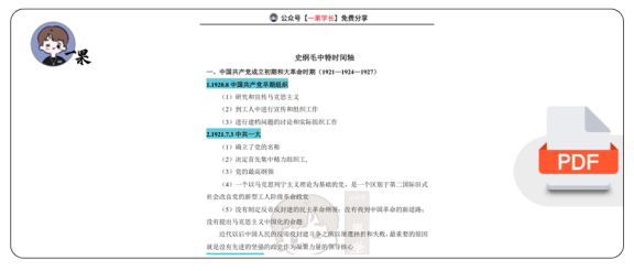 27考研史纲毛中特时间轴