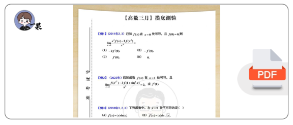 27考研武忠祥高数三月摸底测验&答案