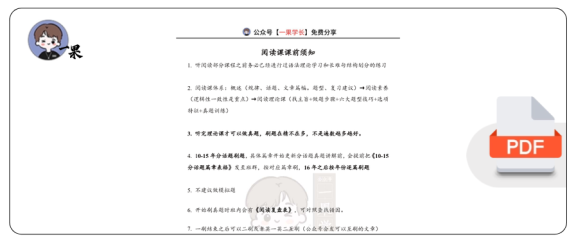 27考研王晶婷《阅读讲义》