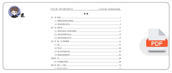 27考研408【竖版】27王道数据结构选择题