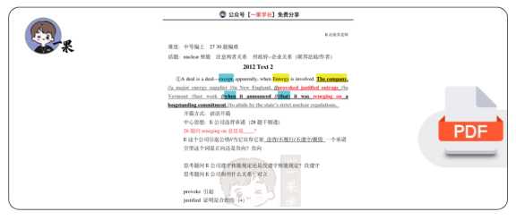 27考研柴荣英一2012年T2阅读精读课堂笔记