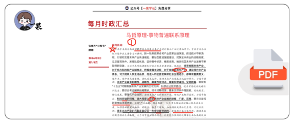 27考研张修齐2月时政汇总(笔记版)