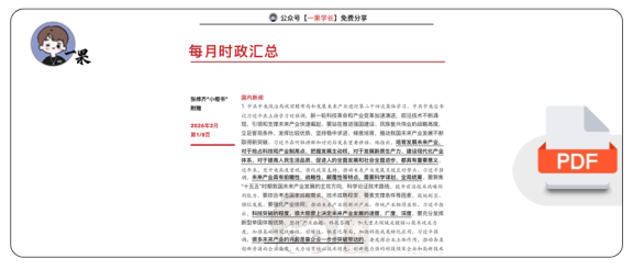 27考研张修齐2月时政汇总