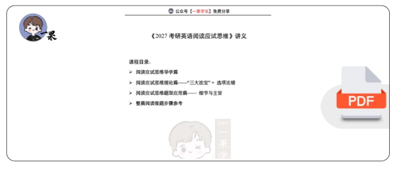 27考研颉斌斌阅读应试思维讲义