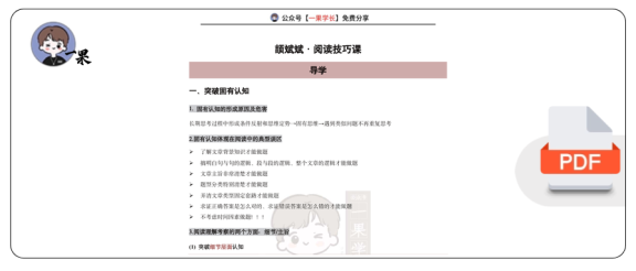 27考研研途可期颉斌斌阅读技巧笔记