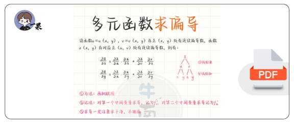 27考研南山多元函数求偏导