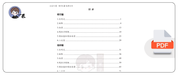 27考研【竖版】李永乐660做题本数一线代
