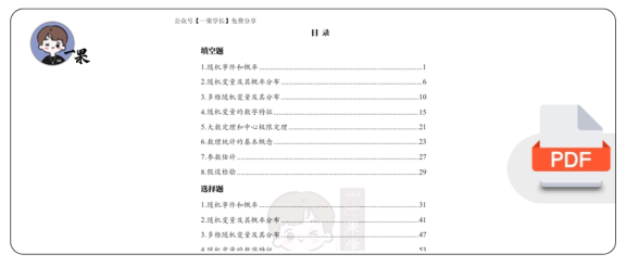 27考研李永乐660做题本数一概率
