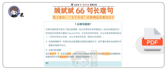 27考研诗兄颉斌斌66句长难句