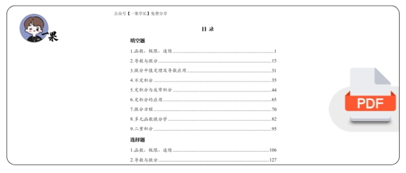 27考研【竖版】李永乐660题做题本数二高数