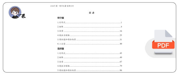 27考研李永乐660题做题本数二线代