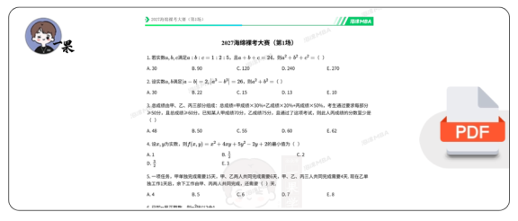 27考研2027海绵裸考大赛(第1场)