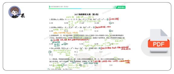27考研海绵裸考大赛第一场文字版解析