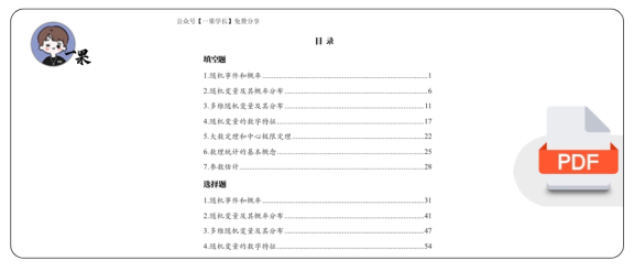 27考研【竖版】李永乐基础660数三概率做题本