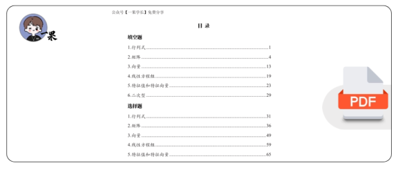 27考研【竖版】李永乐基础660数三线代做题本
