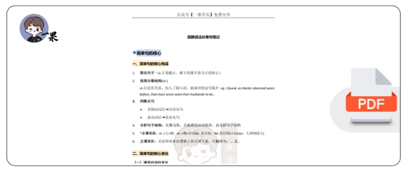 27考研田静语法笔记详细版