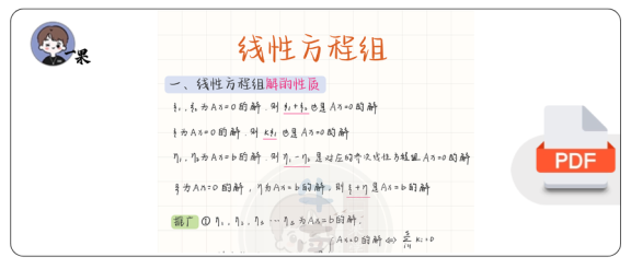 27考研南山线性方程组求通解
