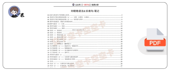 27考研空卡刘晓艳语法&长难句笔记
