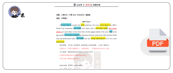 27考研柴荣英一2007年T1阅读精讲课堂笔记