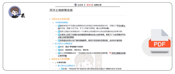 27考研历次土地政策总结