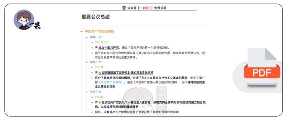 27考研重要会议总结