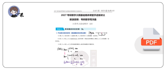 27考研周洋鑫大纲基础精讲20