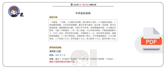 27考研中共会议＋毛泽东文章（丸子）