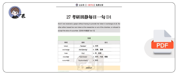 27考研田静每日一句D1-5（南山）
