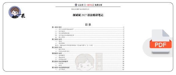 27考研颉斌斌语法精讲笔记（小谭）