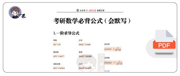 27考研必背公式总结