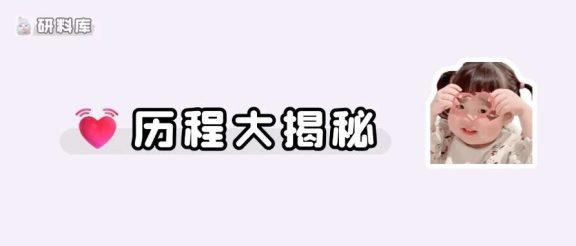 备考阶段遇到心动crush的同学，现在怎么样了呢？