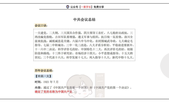 27考研中共会议＋毛泽东文章（丸子）