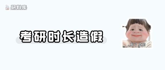 现在每天学10h？！ 不是~你们能不能别装了！